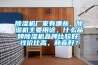 除濕機(jī)廠家有哪些，除濕機(jī)主要用途，什么品牌除濕機(jī)品牌比較好，性價(jià)比高，靜音好？