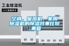 空調(diào)、暖風(fēng)機(jī)、家用除濕機(jī)的除濕效果比較_重復(fù)