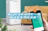 哪個除濕機(jī)品牌好？如何選購家用除濕機(jī)？