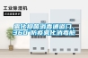 霧化抑菌消毒通道門，360°防疫霧化消毒艙
