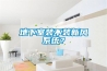 地下室裝不裝新風(fēng)系統(tǒng)？