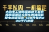 大功率工業(yè)除濕機(jī)地下室倉(cāng)庫(kù)除濕器切夫曼車(chē)間抽濕機(jī)配電房吸濕器_138升每天220平方水管