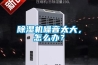 除濕機噪音太大，怎么辦？