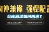 倉(cāng)庫(kù)潮濕如何防潮？