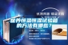 保養(yǎng)恒溫恒濕試驗(yàn)箱的方法有哪些？