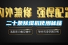 二十條除濕機(jī)使用秘籍