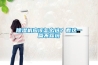 除濕機應(yīng)該怎么選？看這一篇不踩坑