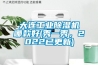 大連工業(yè)除濕機哪款好(秀一秀，2022已更新)