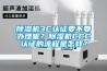 除濕機3C認證要不要辦理呢？除濕機CCC認證的流程是怎樣？