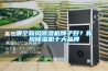哪個新風除濕機牌子好？新風除濕機十大品牌