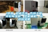 l供應(yīng) 規(guī)格齊全 蘇州工業(yè)轉(zhuǎn)輪除濕機，塑機輔機，臺達除濕機