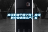 除濕機(jī)哪個(gè)牌子好？除濕機(jī)專業(yè)老牌生產(chǎn)廠家
