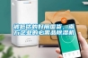被低估的好用國貨，南方企業(yè)的必需品除濕機(jī)