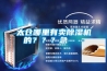 太倉哪里有賣除濕機(jī)的？？？急……