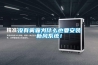 沒有霧霾為什么也要安裝新風系統(tǒng)！