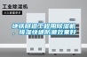 地鐵隧道工程用除濕機(jī)，排濕快速防潮效果好