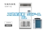 工業(yè)除濕機 SCF-8.8L