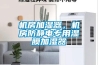 機(jī)房加濕器，機(jī)房防靜電專用濕膜加濕器