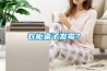 衣柜桌子發(fā)霉？