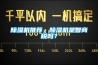 除濕機推薦，除濕機是智商稅嗎？