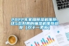2022年家用除濕機(jī)推薦，這5款好用的抽濕機(jī)推薦給你（雙十一更新）