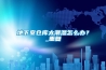 地下室倉庫太潮濕怎么辦？_重復(fù)