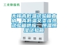 無(wú)錫高低溫試驗(yàn)箱直銷(xiāo)，高低溫交變濕熱試驗(yàn)箱供應(yīng)，恒溫恒濕試驗(yàn)箱