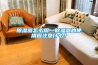 除濕器怎么用—除濕器的使用應(yīng)注意什么？