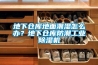 地下倉庫地面潮濕怎么辦？地下倉庫防潮工業(yè)除濕機(jī)