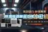 恒溫恒濕箱多少錢一臺？