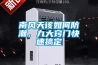 南風(fēng)天該如何防潮，九大竅門快速搞定