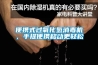 便攜式過氧化氫消毒機(jī)，手提便攜移動(dòng)更輕松