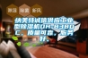 納美特誠信供應工業(yè)型除濕機DH-8380C，質量可靠，服務好。