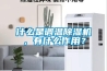 什么是調(diào)溫除濕機(jī)，有什么作用？