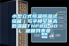 小型立式恒溫恒濕試驗(yàn)箱｜寫字樓窄體高低溫箱THP80-40L 返回列表頁(yè)