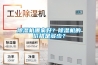 除濕機(jī)哪家好？除濕機(jī)的價(jià)格是多少？