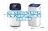 梅雨天為什么我死活不敢用空調(diào)除濕，非用除濕機(jī)_重復(fù)