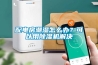 配電房潮濕怎么辦？可以用除濕機(jī)解決