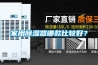 家用除濕器哪款比較好？