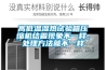 高低溫濕熱試驗(yàn)箱壓縮機(jī)結(jié)霜現(xiàn)象不一樣，處理方法就不一樣