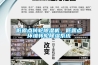 低露點轉輪除濕機，低露點環(huán)境轉輪除濕系統(tǒng)