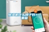 除濕機什么牌子好？_重復
