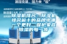 除濕機(jī)排名：除濕機(jī)排名前十的品牌中哪一個(gè)更好，保護(hù)家庭除濕的每一步