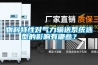 物料特性對(duì)氣力輸送系統(tǒng)選型的影響有哪些？