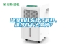 除濕機(jī)什么牌子最好，推薦幾個(gè)大品牌？