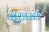 華宇現(xiàn)代恒溫恒濕存儲柜是如何除濕的？