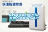 室內(nèi)除濕最好的方法，室內(nèi)去濕有什么高招