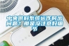 中央供料系統(tǒng)運(yùn)作時(shí)出問(wèn)題？那是沒(méi)注意好細(xì)節(jié)