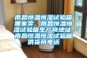 南昌恒溫恒濕試驗(yàn)箱哪家賣，南昌恒溫恒濕試驗(yàn)箱生產(chǎn)商地址，南昌恒溫恒濕試驗(yàn)箱供貨商電話
