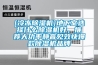 [冷凍除濕機(jī)]地下室選擇什么除濕機(jī)好，推薦大功率靜音見效快爆款除濕機(jī)品牌